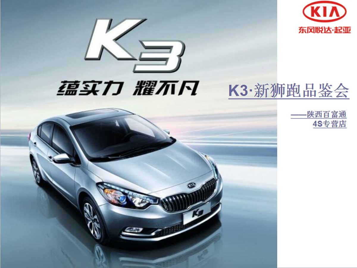 K3·新狮跑品鉴会