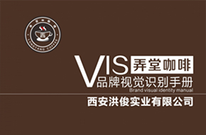西安弄堂咖啡VI设计