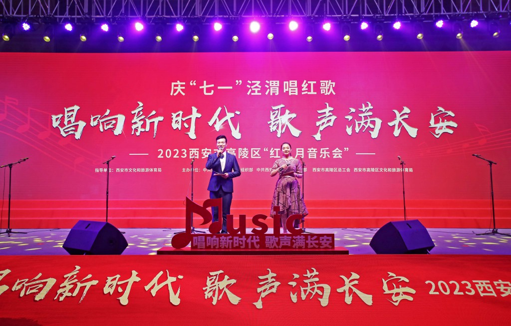 唱响新时代·歌声满长安--2023高陵区“红五月音乐会”