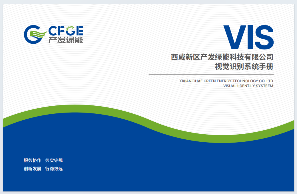 西咸新区产发绿能科技有限公司VIS